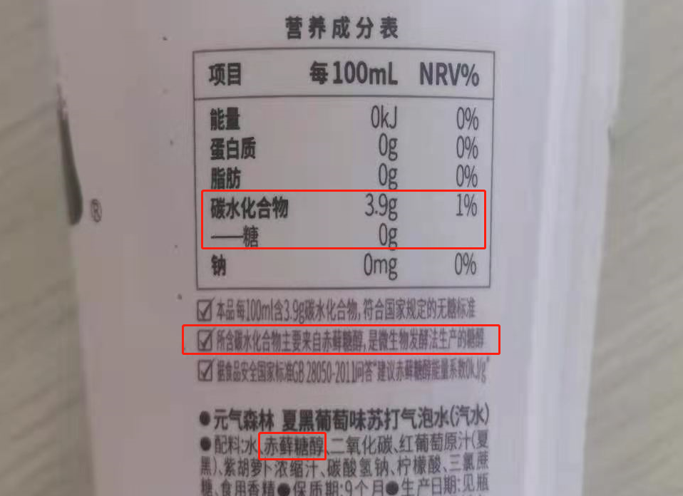 乳茶产品“0蔗糖”被指欺骗消费者 元气森林道歉