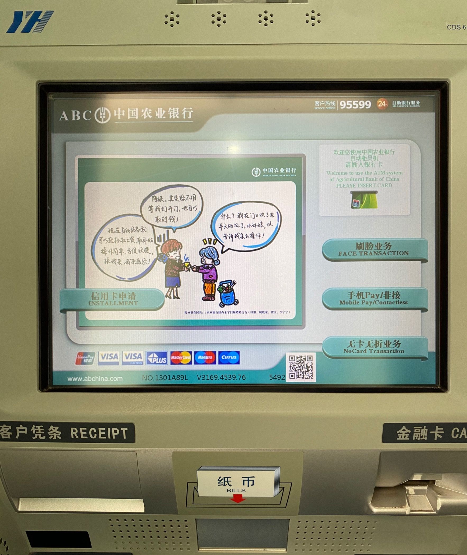 失宠的ATM机：售价滑铁卢 四大行近五年减超8万台