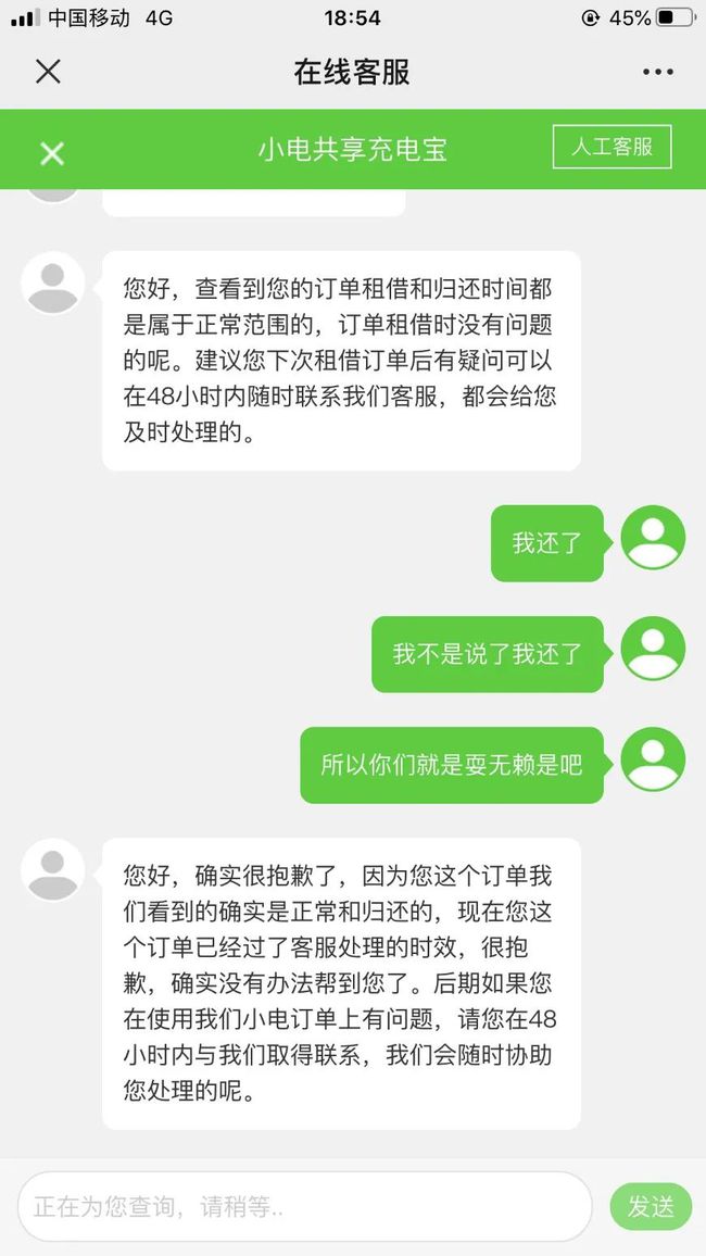 小电科技被曝归还充电宝后，仍偷偷扣除99元押金