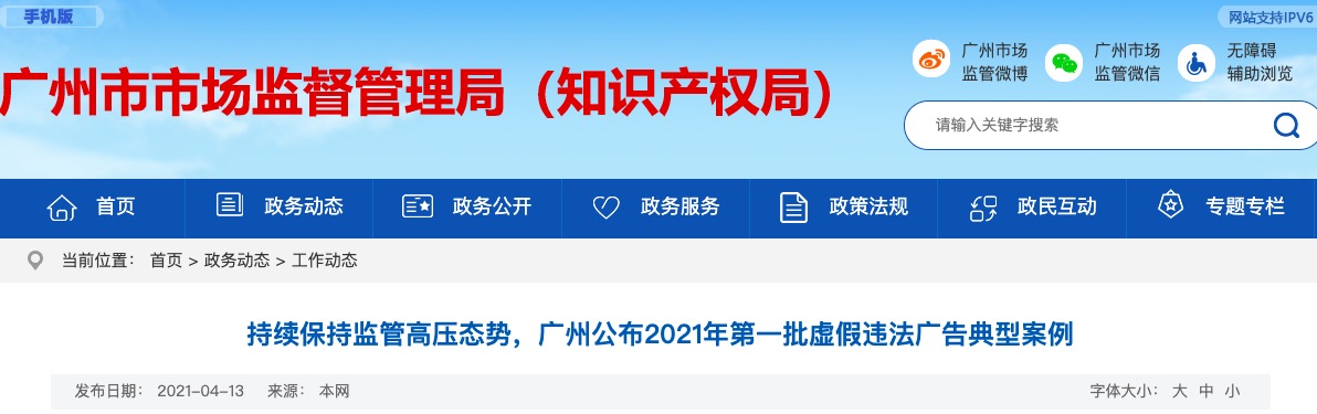 广州公布15宗虚假违法广告：麦德龙、象丰润滑油等上榜