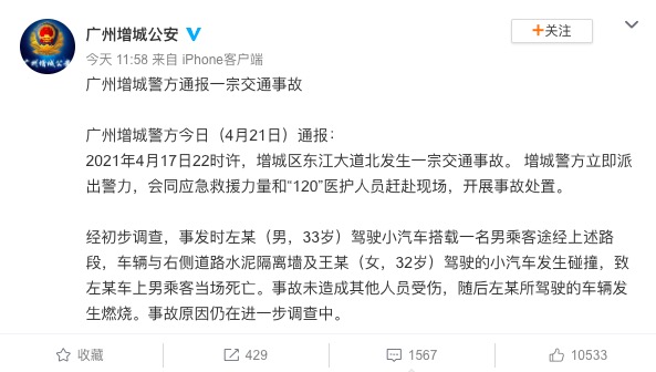 广州警方通报一起致死交通事故，媒体：为特斯拉旗下车型