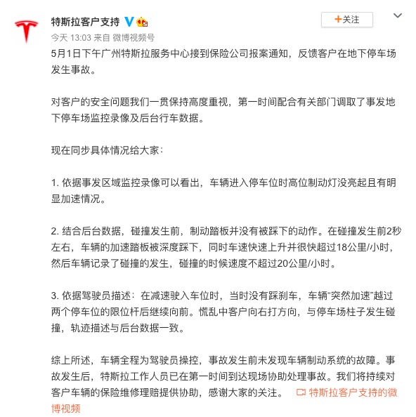 特斯拉回应广州停车场事故：未发现制动系统故障