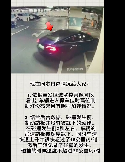 特斯拉回应广州停车场事故：未发现制动系统故障