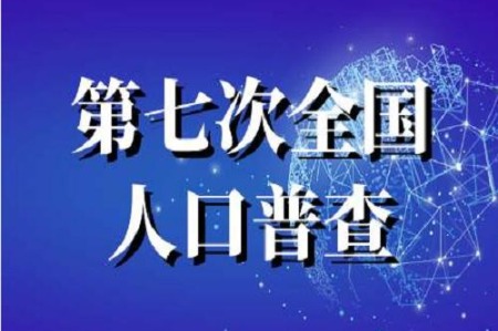 中国人口结构_从新中国成立以来七次人口普查数据看中国人口年龄结构变化