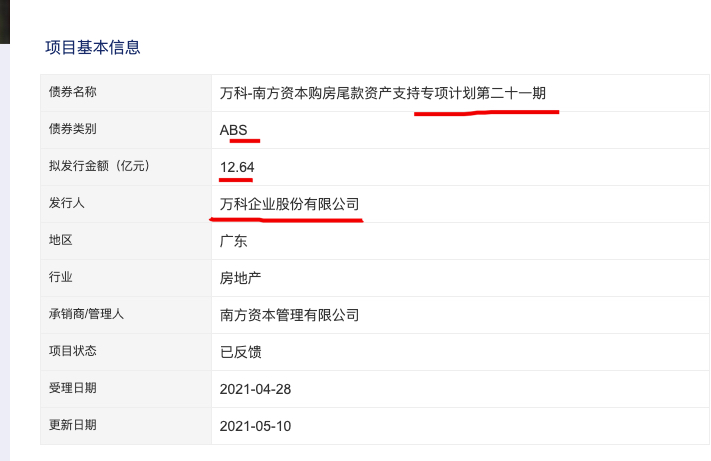 <strong>万科企业12.64亿元ABS项目状态更新为“已</strong> <strong>万科企业12.64亿元ABS项目状态更新为“已</strong>
