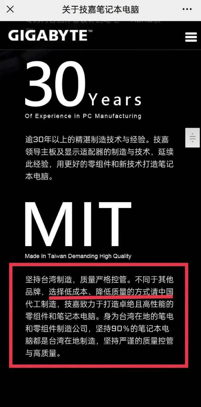 技嘉科技为贬低“中国制造”致歉，多平台下架相关产品