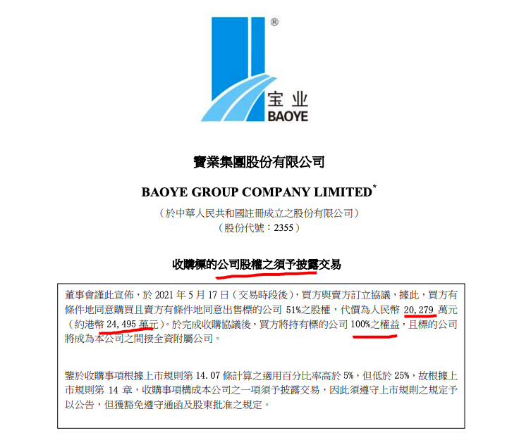 华夏幸福转让武汉新洲项目51%股权予合作方代价2.03亿元