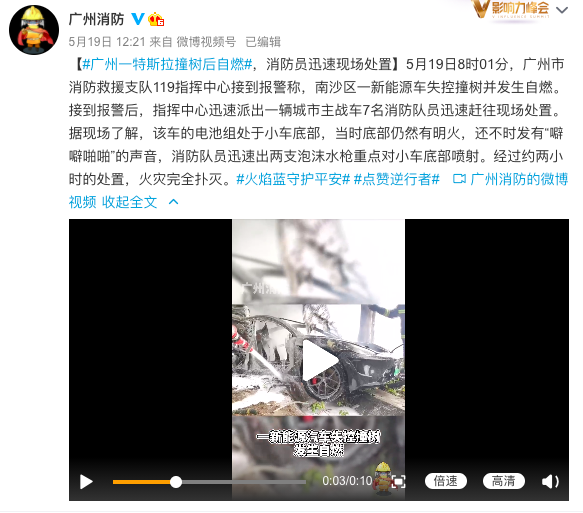 广州一特斯拉Model 3撞树后起火 特斯拉：高速驾驶导致失控