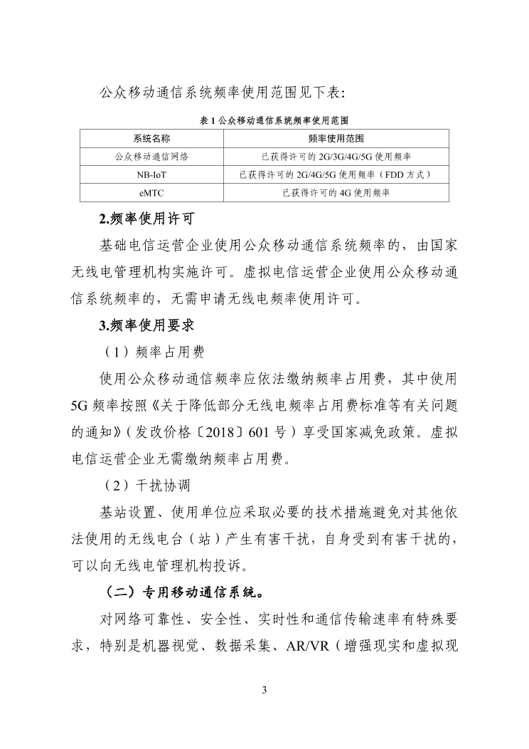 工信部发布工业互联网和物联网无线电频率使用指南