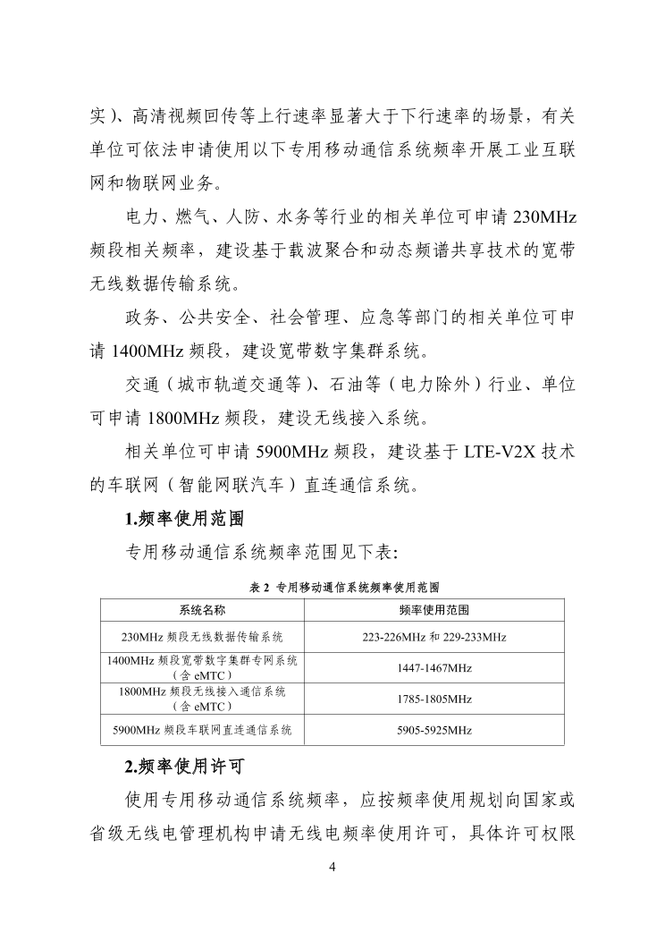 工信部发布工业互联网和物联网无线电频率使用指南
