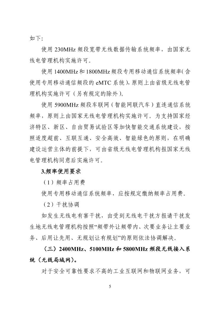 工信部发布工业互联网和物联网无线电频率使用指南