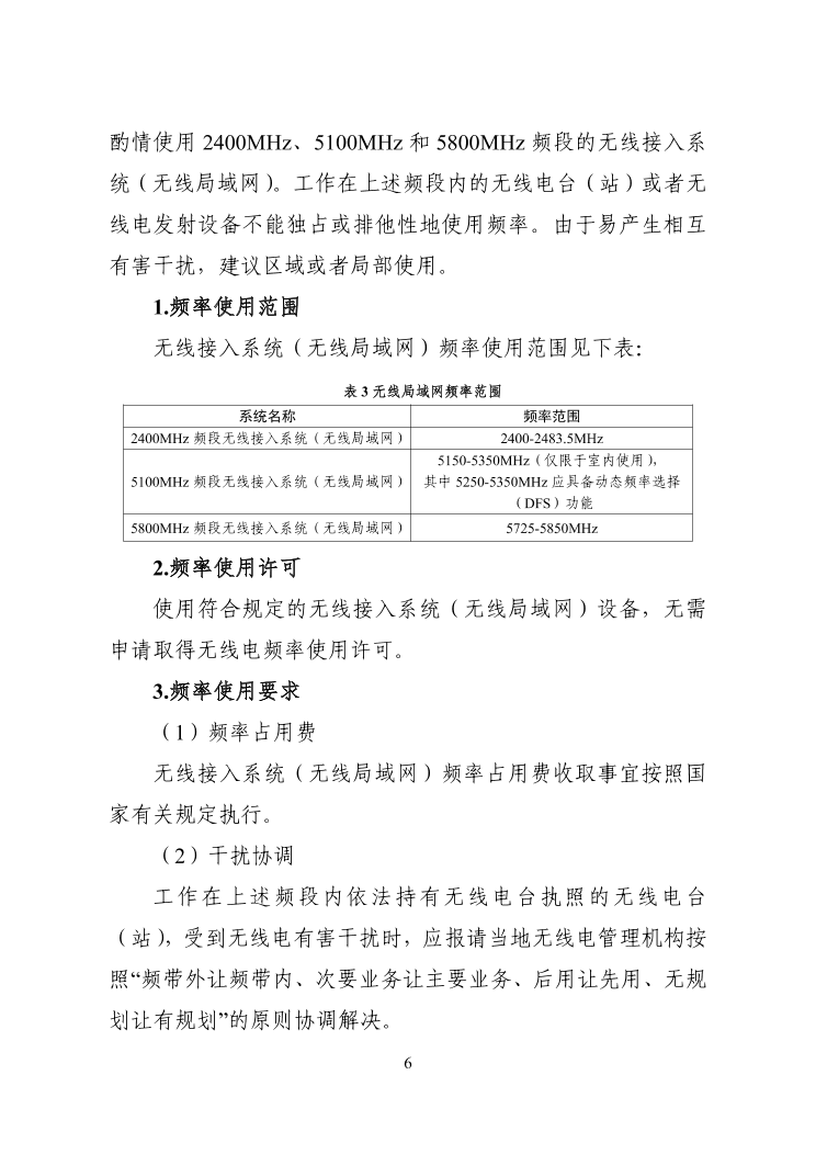 工信部发布工业互联网和物联网无线电频率使用指南