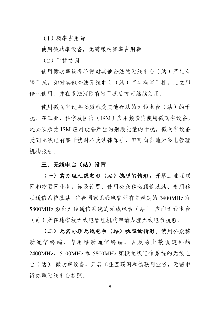 工信部发布工业互联网和物联网无线电频率使用指南
