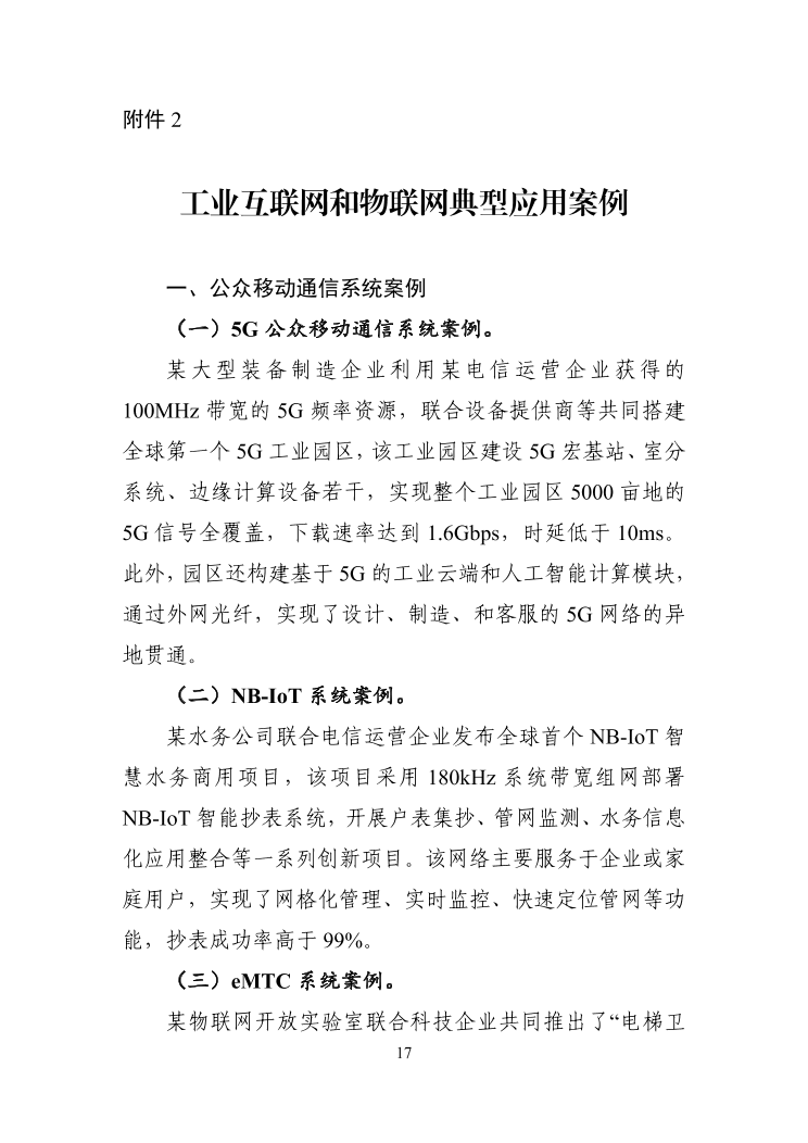 工信部发布工业互联网和物联网无线电频率使用指南