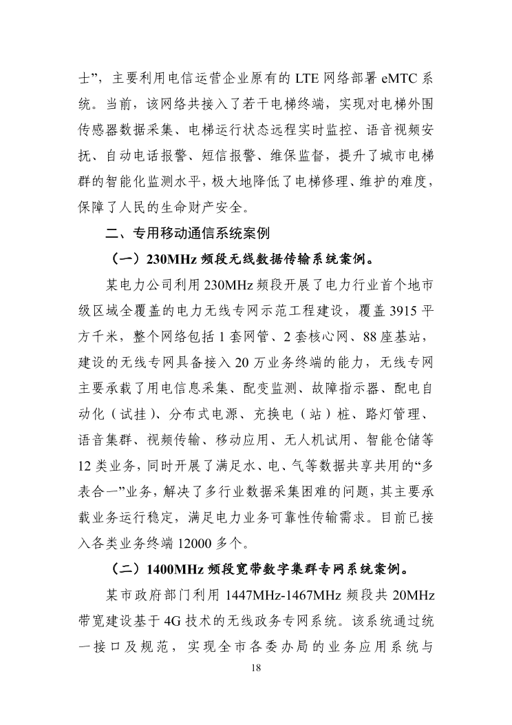 工信部发布工业互联网和物联网无线电频率使用指南