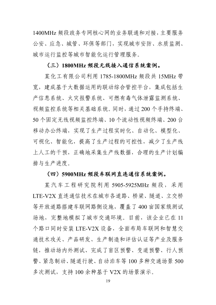 工信部发布工业互联网和物联网无线电频率使用指南