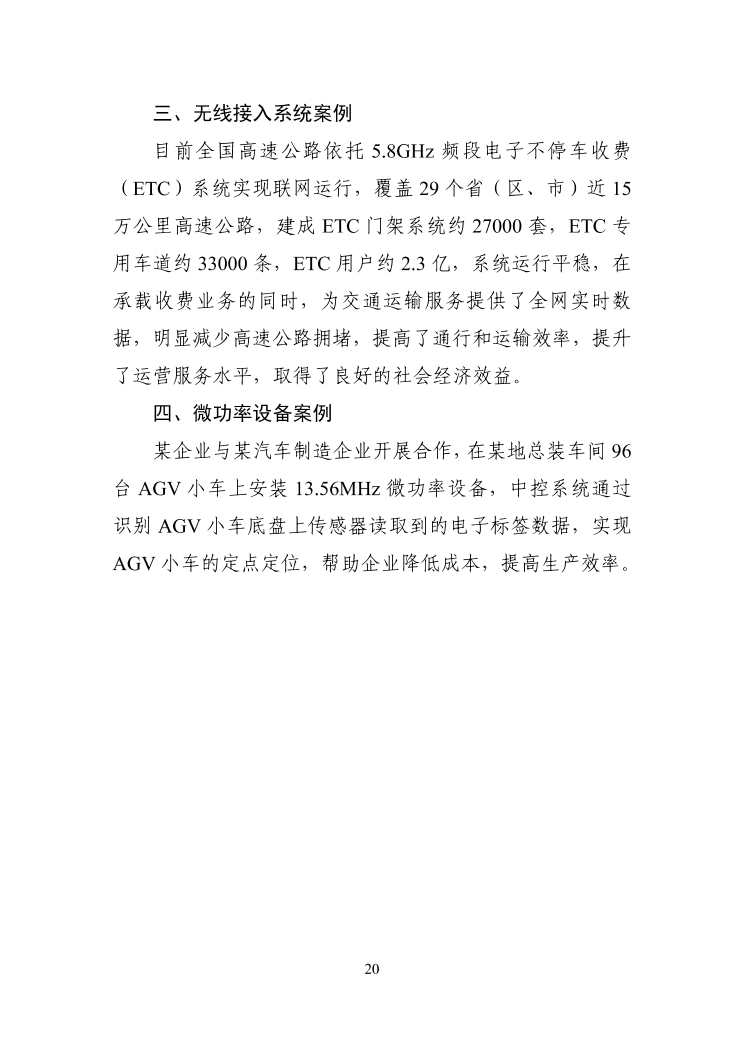 工信部发布工业互联网和物联网无线电频率使用指南