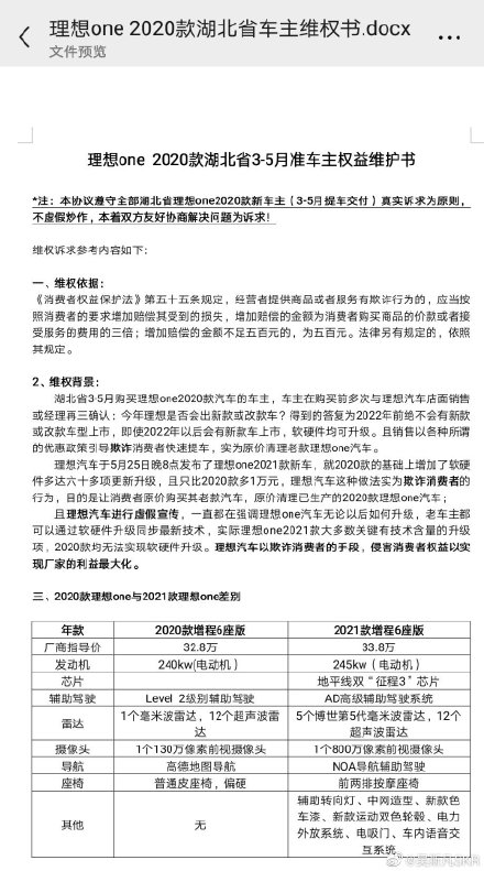 变相割“韭菜”？理想ONE新车发布 老车主上路维权要求“退一赔三”