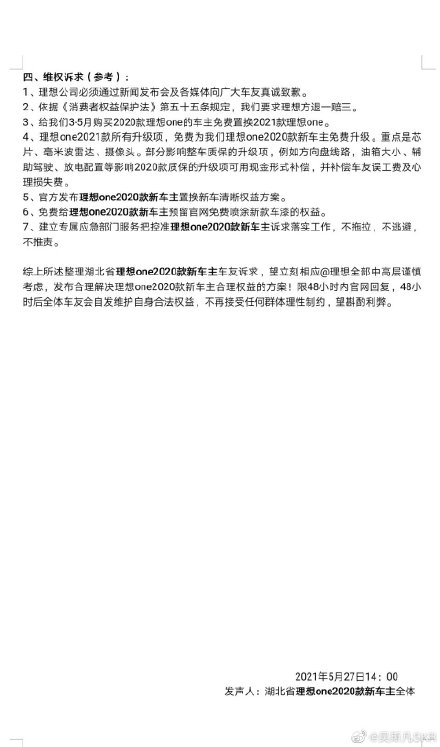 变相割“韭菜”？理想ONE新车发布 老车主上路维权要求“退一赔三”