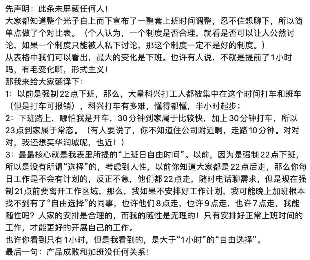 腾讯试点强制6点下班，员工：多1小时