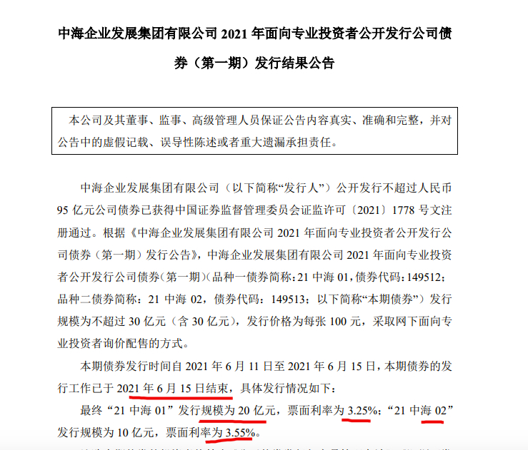 中海地产：平均票面利率3.4%完成30亿元公司债券发行