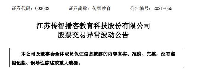 因沾鸿蒙概念暴涨 传智教育提示风险 与鸿蒙相关课程未形成收入