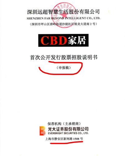 “夫妻店”远超智慧（CBD家居）拟IPO 九成销售依赖经销模式 营收降至三年新低