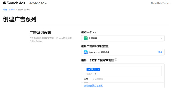 七麦AppSA讯：Apple Search Ads苹果搜索广告已在中国大陆推出