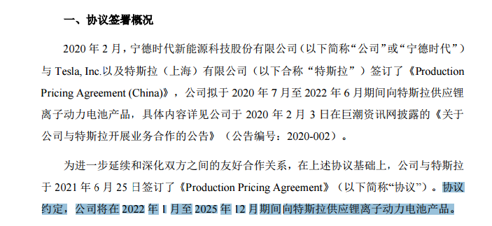 万亿锂电巨头又有大动作 与特斯拉签订长期供货协议 万亿锂电巨头又有大动作 与特斯拉签订长期供货协议