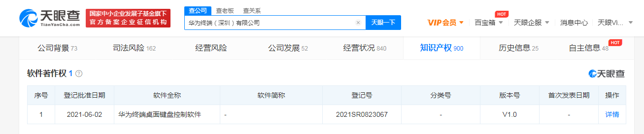 为鸿蒙“铺路”？华为终端桌面键盘控制软件获批