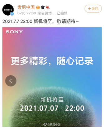 索尼中国就7月7日发布新品致歉：工作安排不周