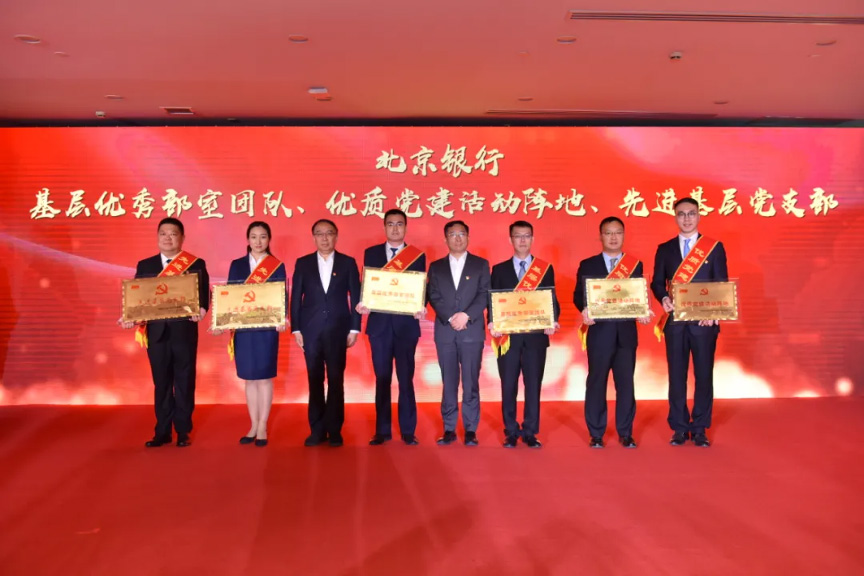 表彰先进 树立榜样 北京银行举办庆祝建党100周年表彰大会
