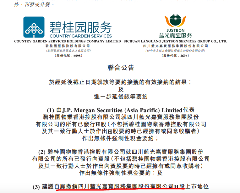 碧桂园服务及蓝光嘉宝联合公告称：后者除牌条件未达成将要约延后至7月16日