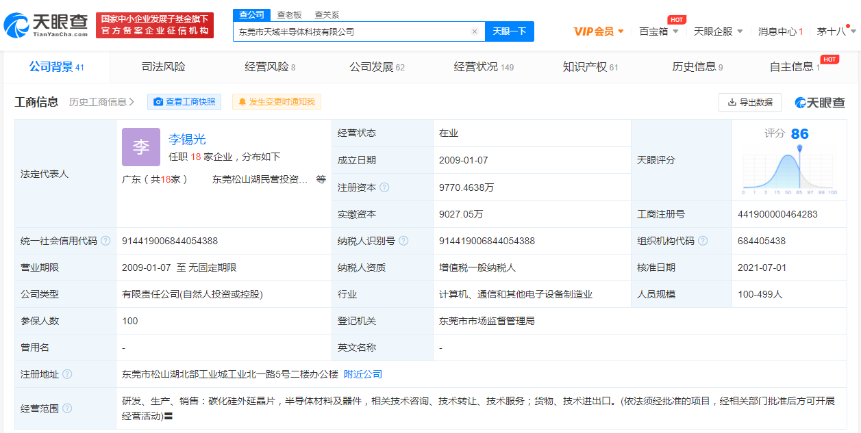 华为投资入股半导体公司 注册资本增幅超8%