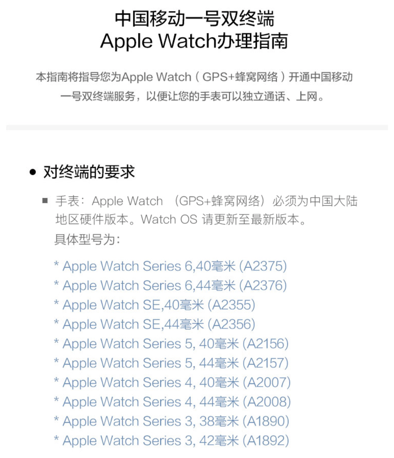 Apple Watch现可开通北京移动eSIM 可独立进行操作