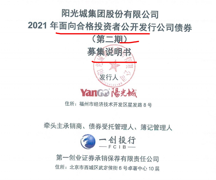 阳光城2021年第二期公司债发行不超15亿元 控股股东质押股份达76.13%