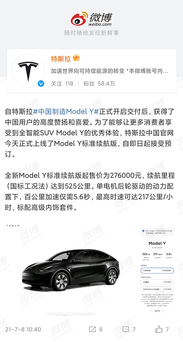 特斯拉上线Model Y标准续航版 售价为27.6万起 预计8月交付
