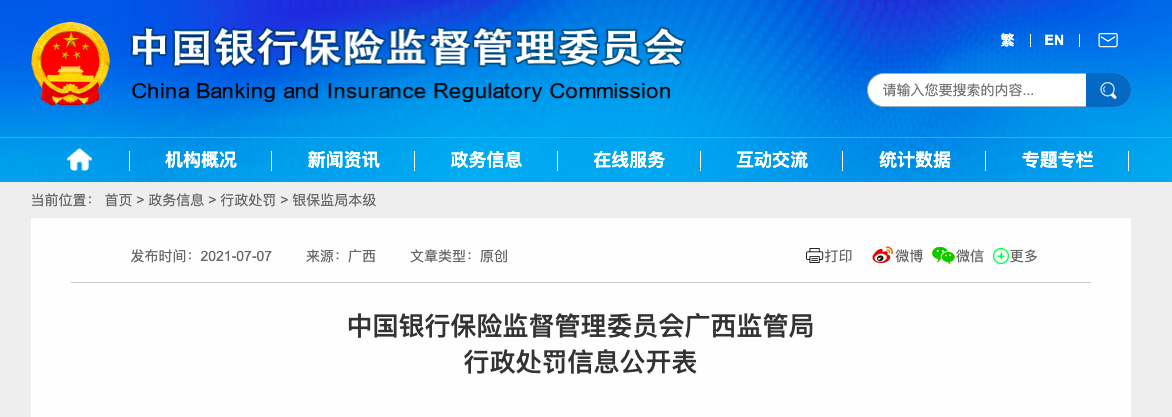 存在财务数据不真实等违规，华安财险5支公司合计被罚90万