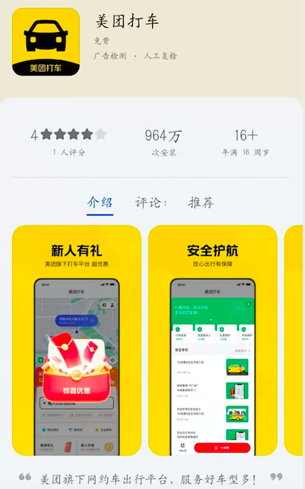 “美团打车”App上线，时隔两年重出江湖