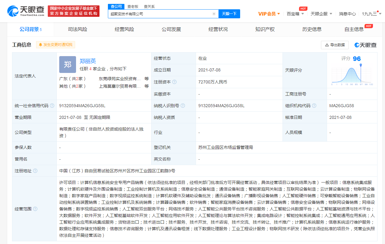 华为成立超聚变公司 注册资本7.27亿
