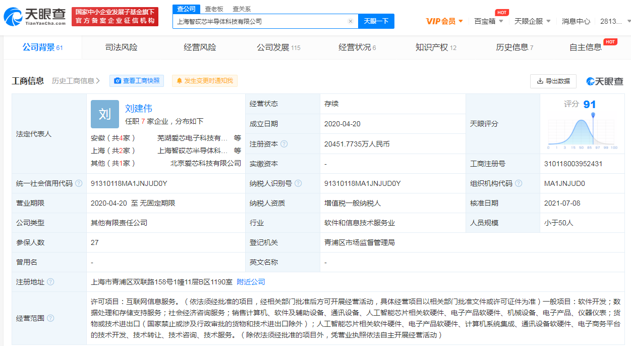 美团关联公司入股半导体公司 经营范围含数据处理