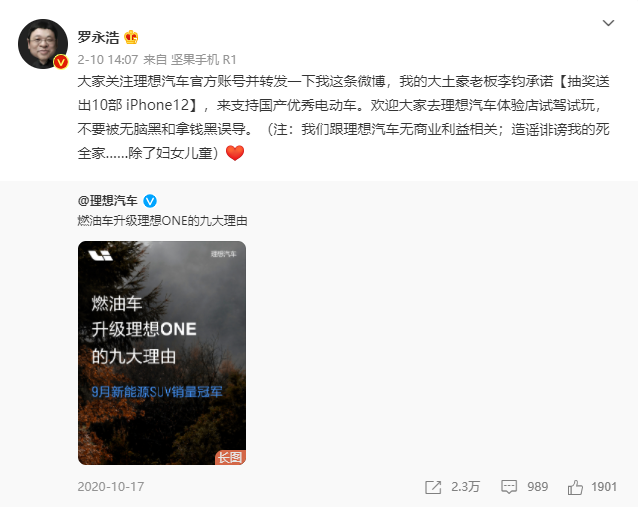 网传罗永浩研究自动驾驶相关项目 交个朋友直播间：假的