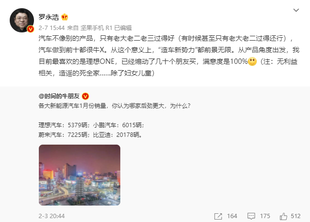 网传罗永浩研究自动驾驶相关项目 交个朋友直播间：假的