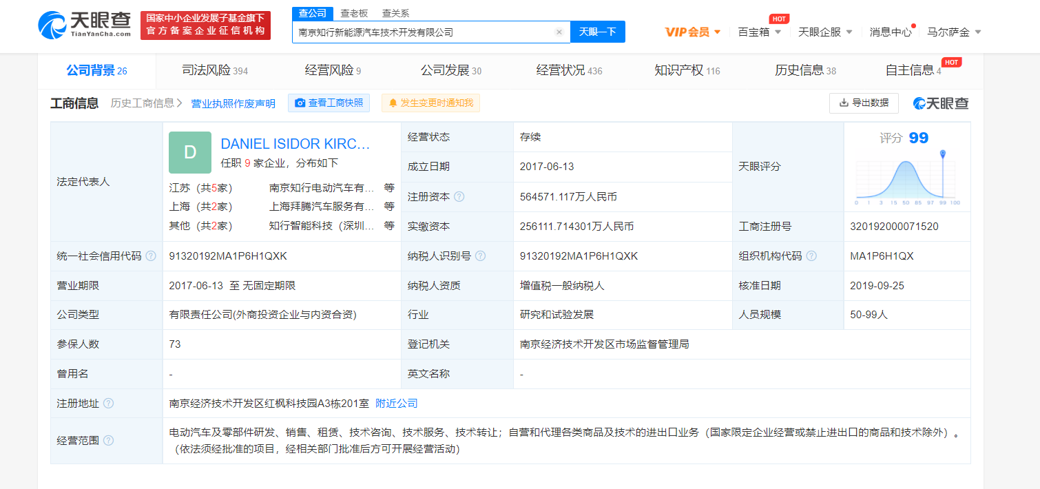 曾牵手一汽、富士康 拜腾汽车烧掉84亿后关联公司宣布破产