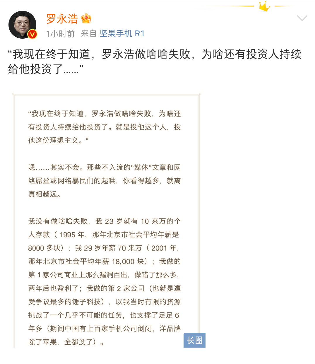 罗永浩回应被质疑赖账：会全额还款 不会“金蟾脱壳”