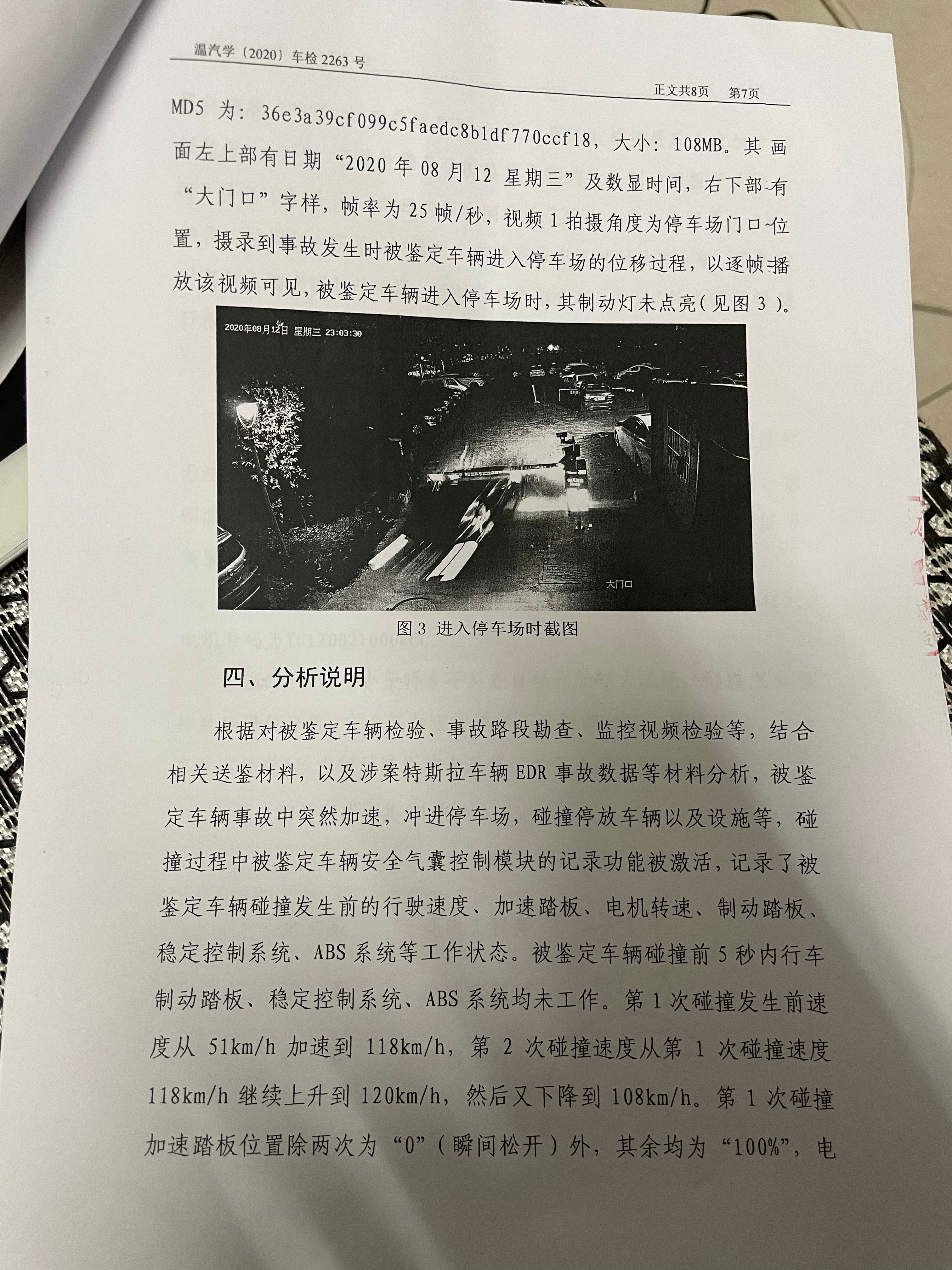 特斯拉失控车主请网友分析检测报告 不想反被吐槽：撞车时踩的油门