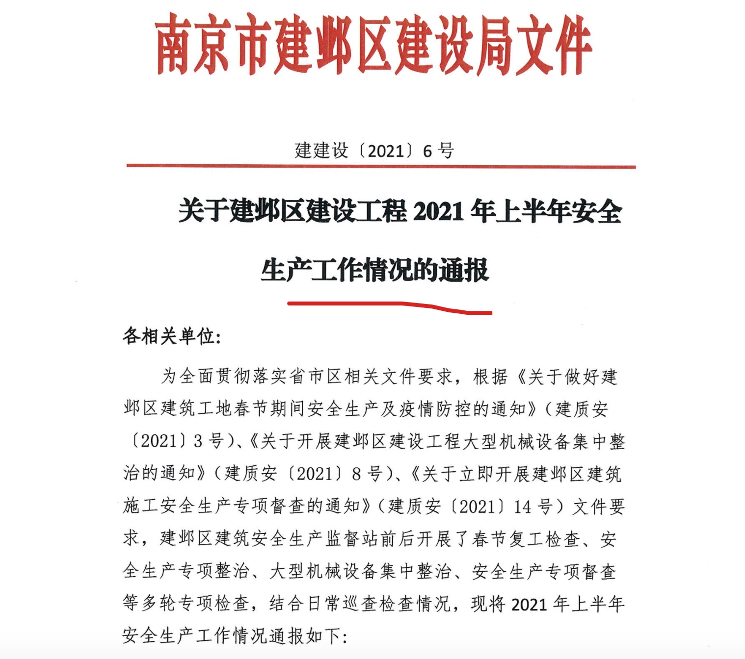 南京NO.2014G82项目安全违规被红牌警示 建设单位系升龙集团子公司
