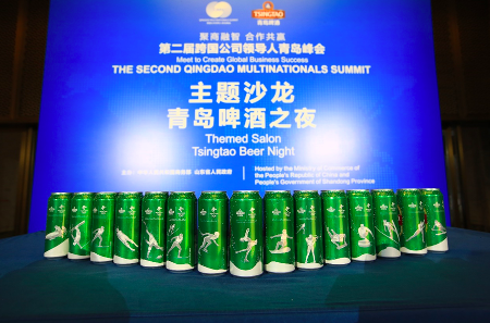 青岛啤酒亮相跨国公司领导人峰会 一杯好啤酒为“国际会客厅”添光加彩