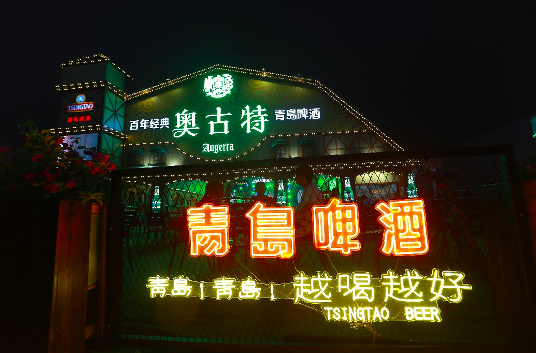 “中国啤酒之都”花落青岛，第31届青岛国际啤酒节燃情开幕