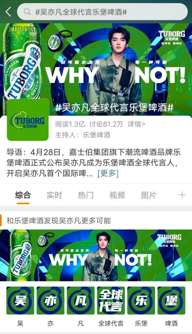 吴亦凡陷“性丑闻”风波 嘉士伯旗下品牌终止与其合作